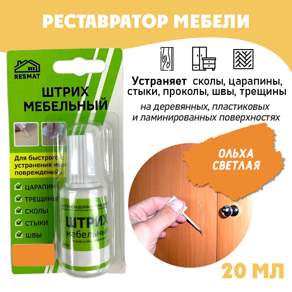 фото Штрих мебельный/ ремонт мебели/ цвет Ольха Светлая