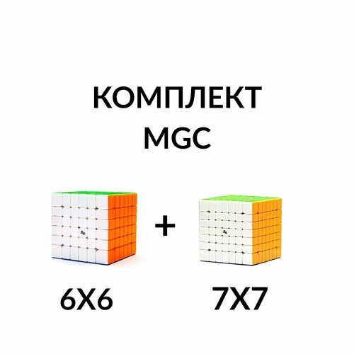 Комплект кубик Рубика магнитный 6х6 YJ MGC Magnetic + 7х7 YJ MGC Magnetic магнитный кубик рубика yj 3x3x3 mgc magnetic чёрный