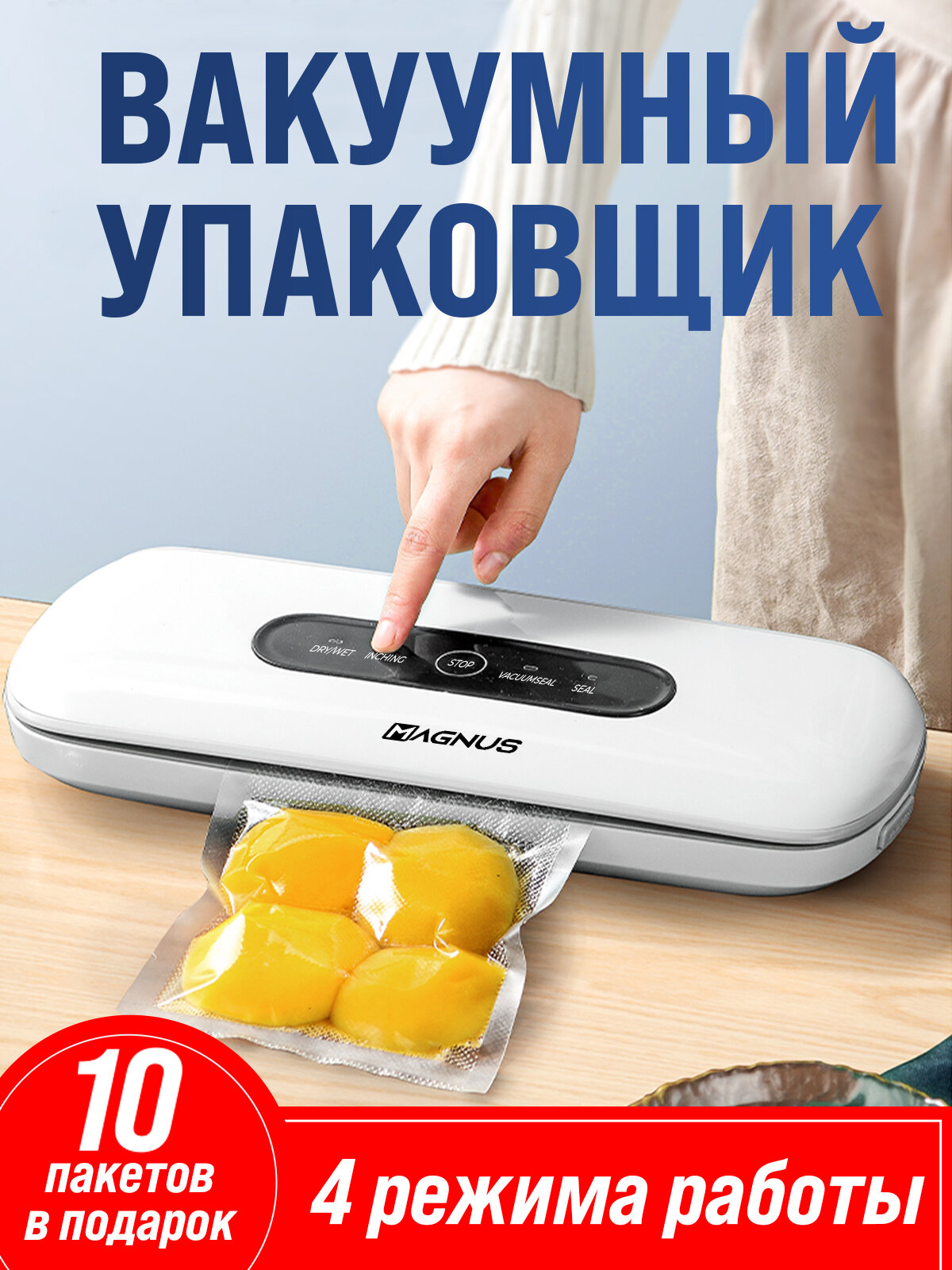 Вакуумный упаковщик продуктов MAGNUS ZK-8812 / Запаиватель пакетов / Вакууматор / Вакуумный запайщик пакетов / 4 режима работы / Усиленный насос