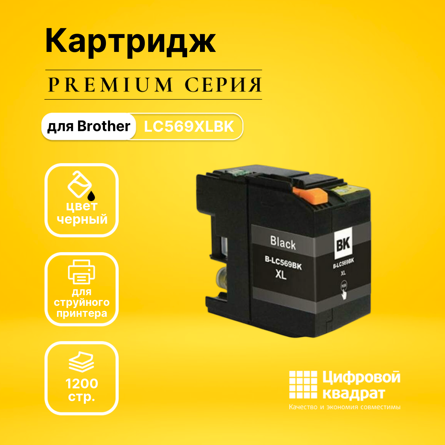 Картридж DS LC569XLBK, черный, увеличенный ресурс