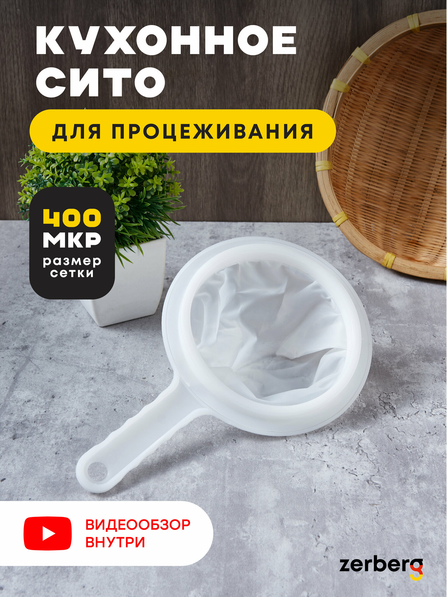 фото Сито для муки и дуршлаг "400"