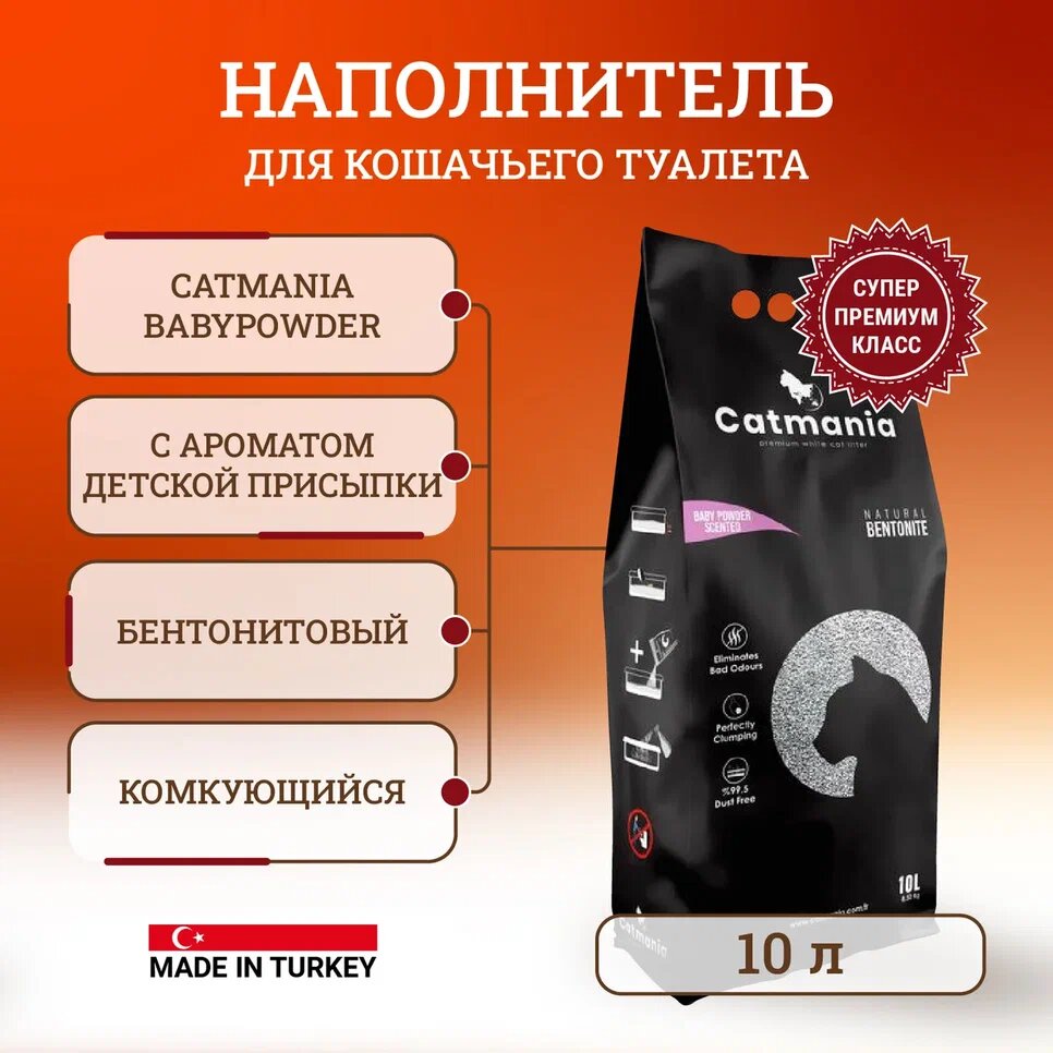 фото Наполнитель комкующийся Catmania Babypowder для кошачьего туалет с ароматом детской присыпки - 10 л