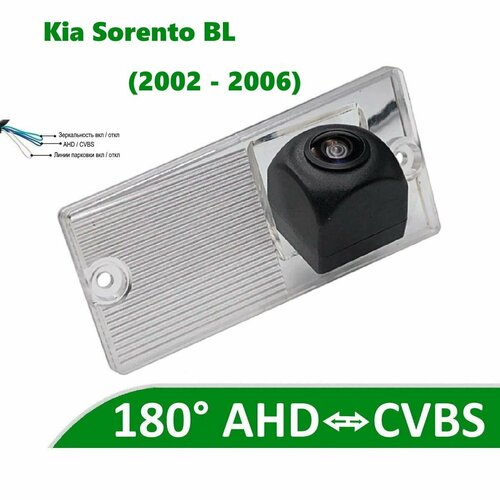 Камера заднего вида AHD CVBS для Kia Sorento BL 2002-2006 5500₽