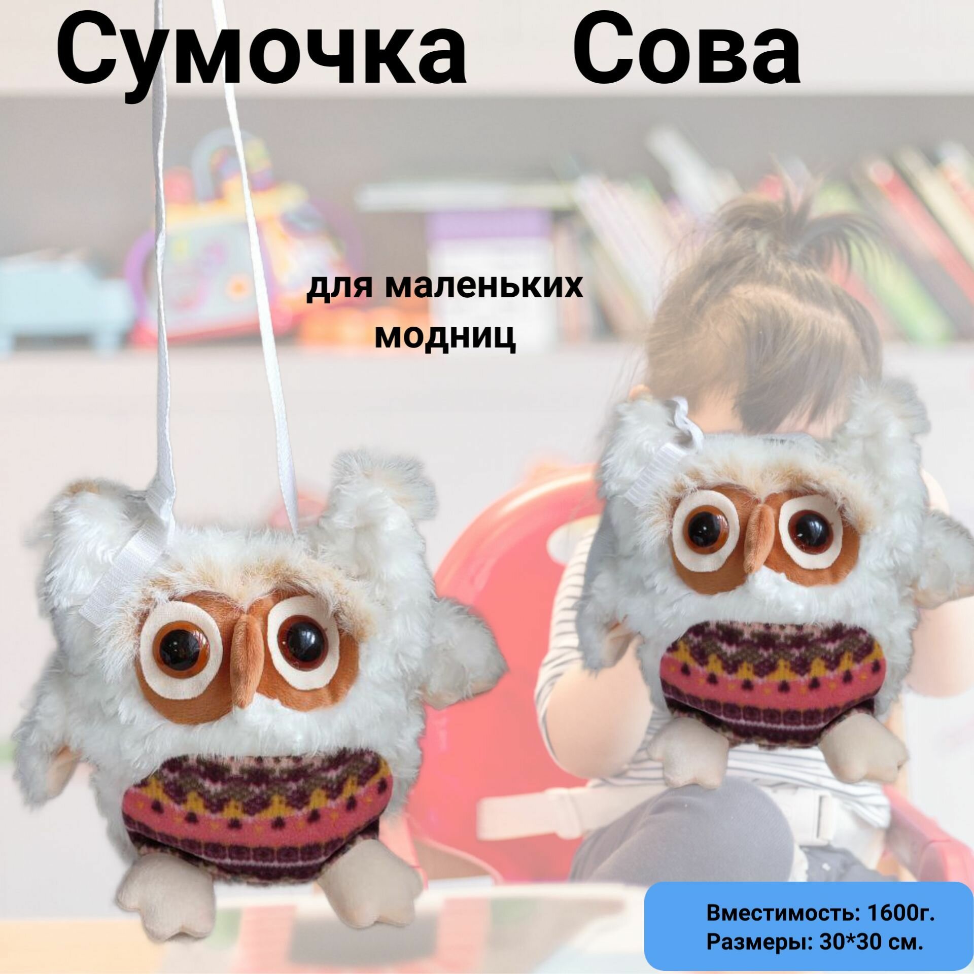 фото Сумочка для девочки Сова вместимость 1600 г