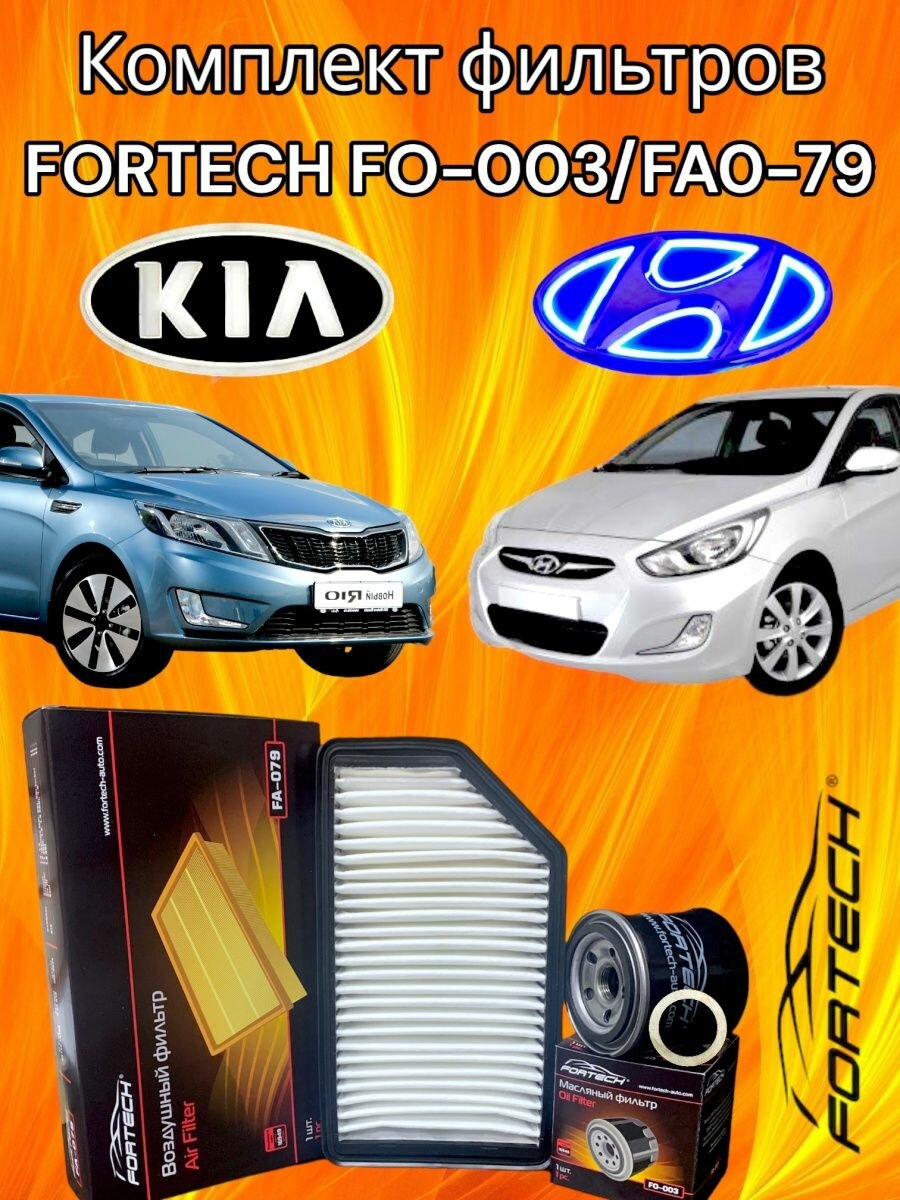 Комплект фильтров KIA RIO 3 / HYUNDAI SOLARIS 1