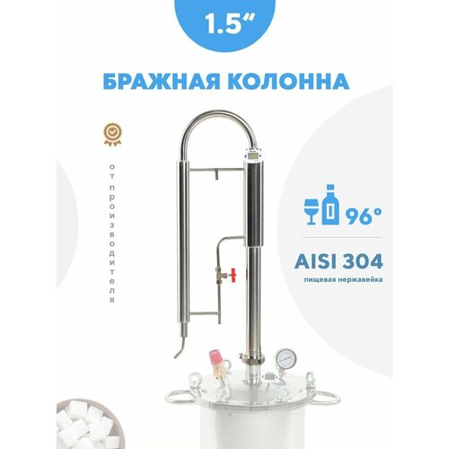 Бражная колонна Американка 15 дюйма 590000₽