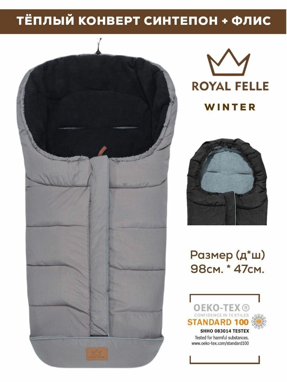 Зимний конверт - Royal Felle Winter - Light Grey Melange