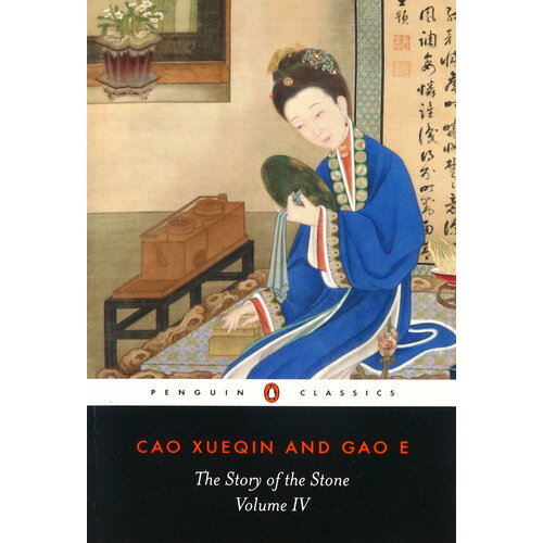 The Story of the Stone. Volume 4 | Cao Xueqin