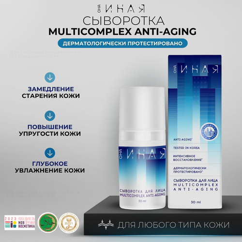 Сыворотка для лица Anti-Aging 