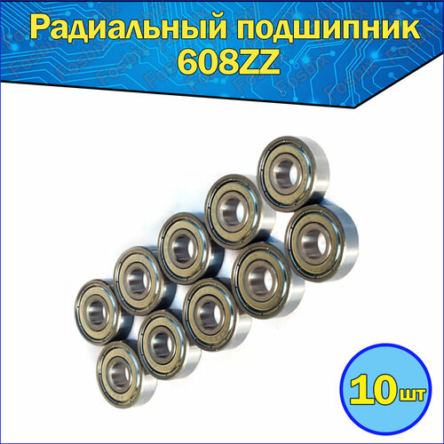 Подшипник 608 ZZ Комплект 10шт 412₽