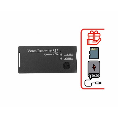 Диктофон Сорока 16.2 (MicroSD) (E85626MI) + 2 подарка (microSD 32Gb и Power-bank 10000 mAh) - автоматическая запись по звуку (диктофон на компьютер,