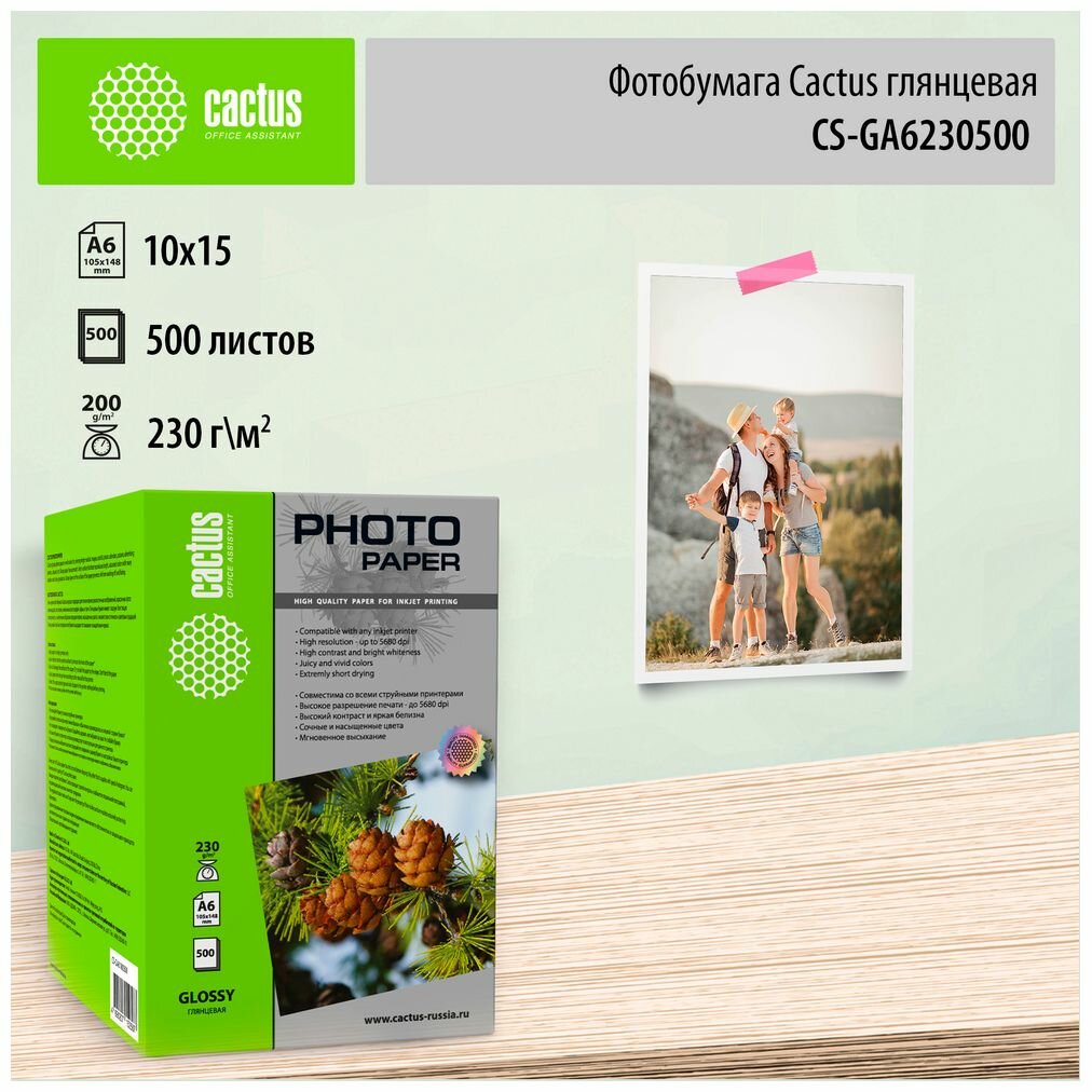 Бумага cactus A6 CS-GA6230500 230 г/м²