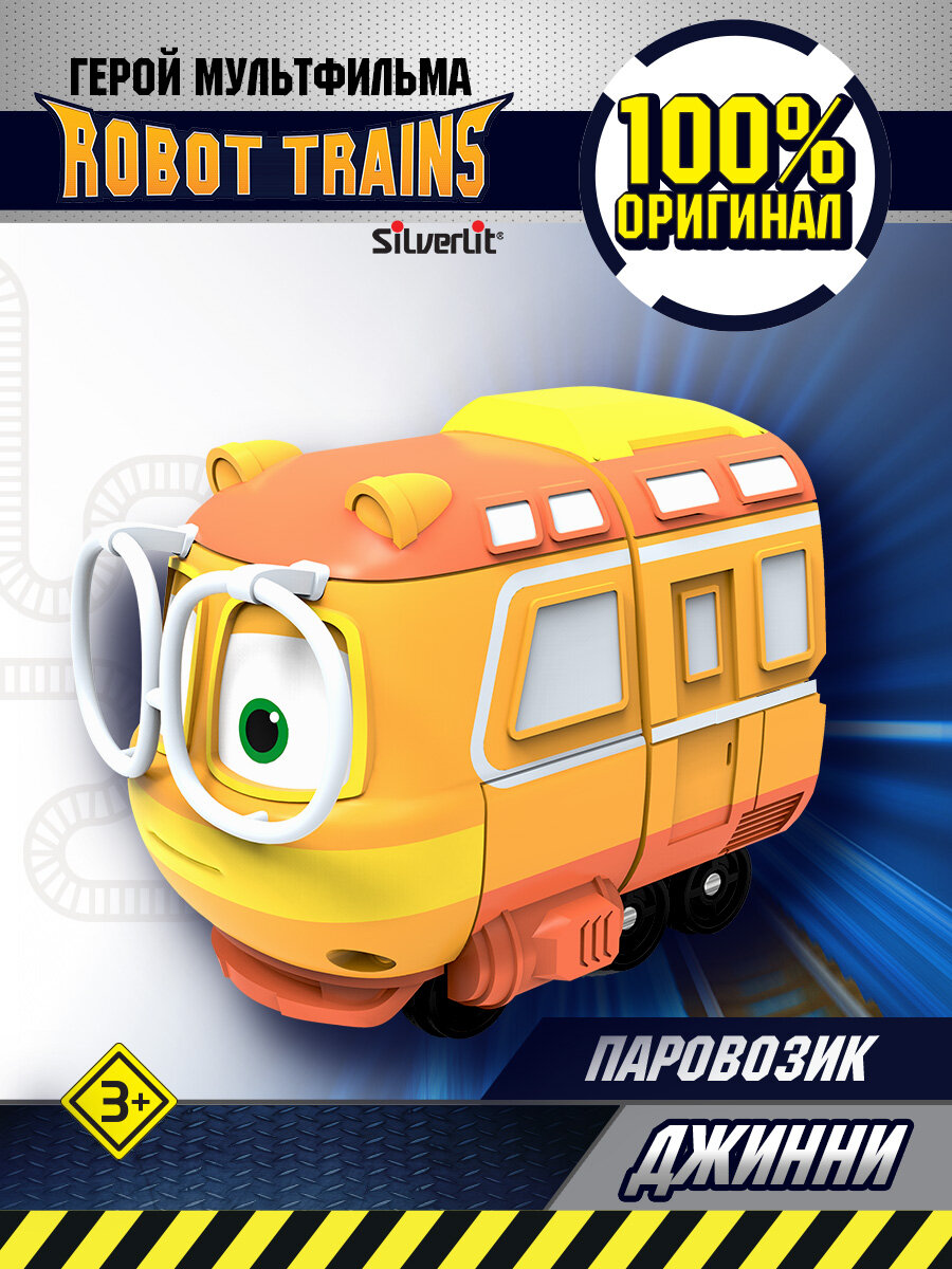 Роботы поезда, Трансформер Джинни в блистере, Robot Trains