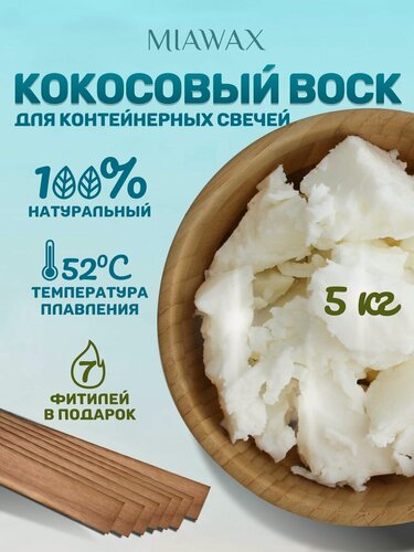 Изображение товара Кокосовый воск для свечей натуральный 5 кг