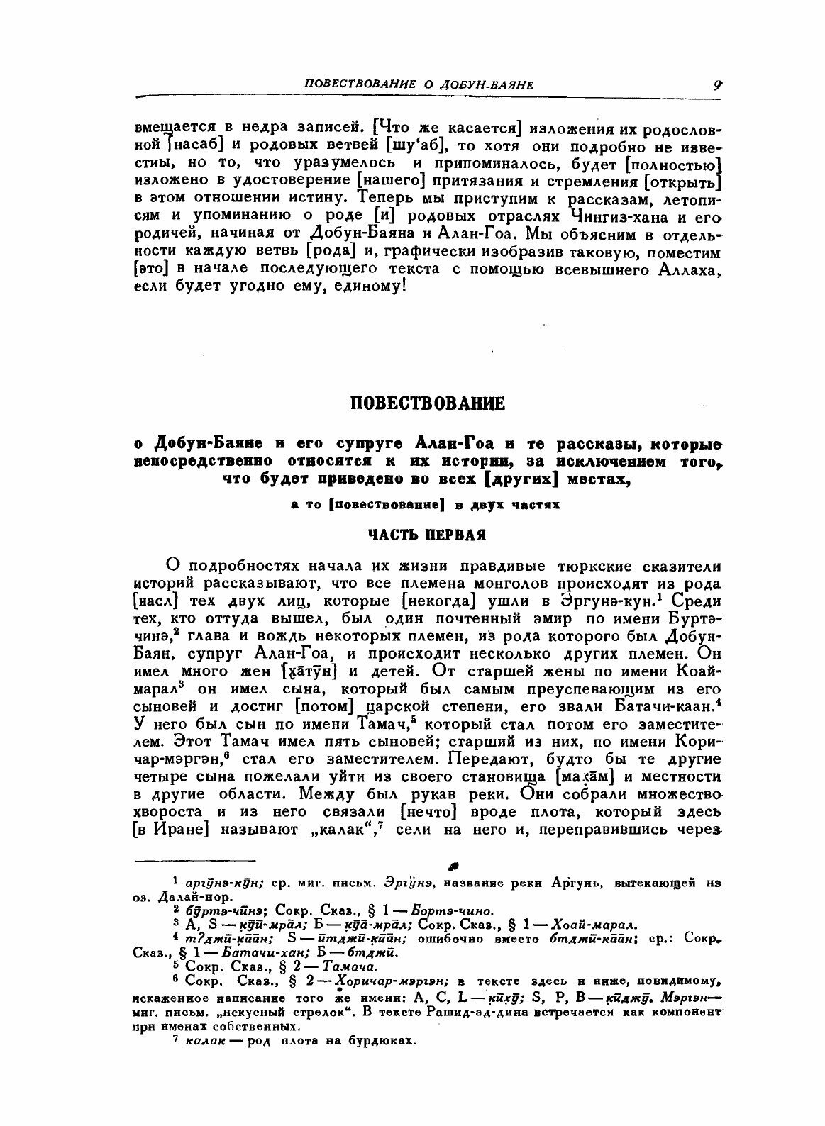 Книга Сборник летописей. Том 1. Книга 2 - фото №3