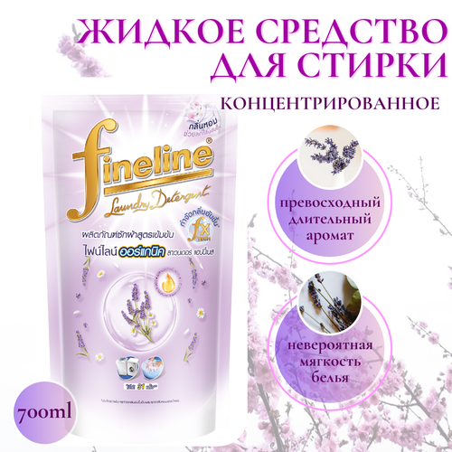 Жидкое средство для стирки Fineline концентрированный, ORGANIC, 700 мл