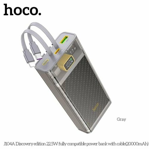 Power Bank повербанк с быстрой зарядкой HOCO J104A 20000mAh QC30PD30 Fully Compatibly 250000₽
