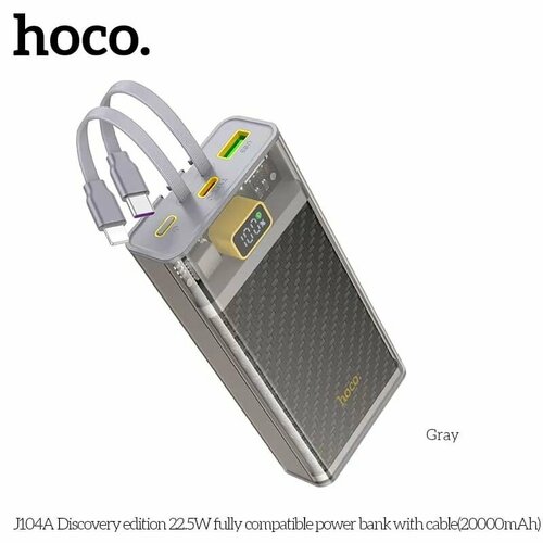 Power Bank (повербанк с быстрой зарядкой) HOCO J104A 20000mAh, QC3.0+PD3.0 (Fully Compatibly)