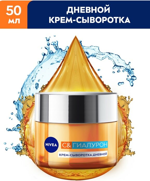 Крем-сыворотка для лица NIVEA C&Гиалурон дневной SPF30 50мл