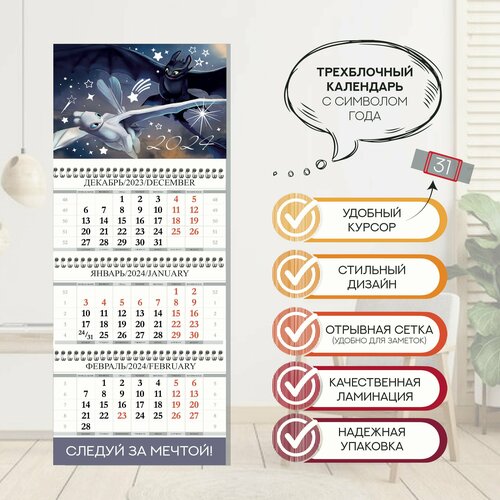 Календарь настенный с прикольным принтом ночная фурия 2024 год 