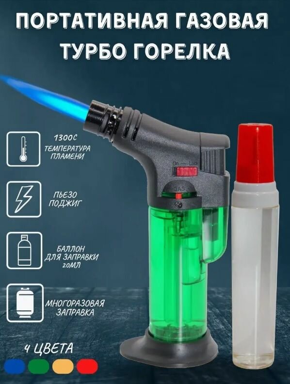 Зажигалка-горелка J-03 с jet пламенем туристическая, многоразовая, с баллоном 20мл подарок, original, зеленый