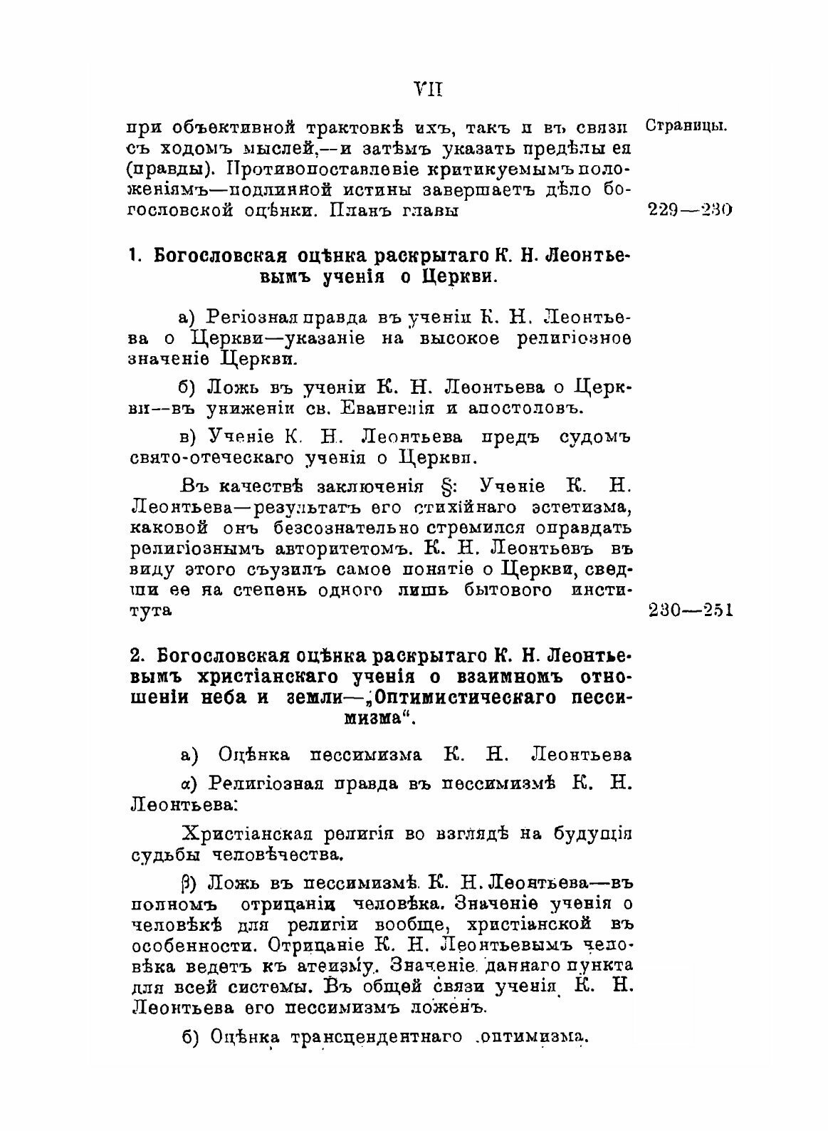 Книга Христианство и его отношение к благоустроению земной жизни - фото №6