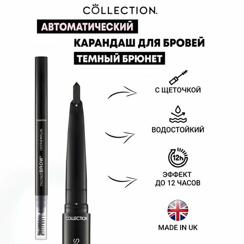 Автоматический карандаш для бровей с щеточкой Брюнет Collection Incredibrow Define Plus Brunette V8422