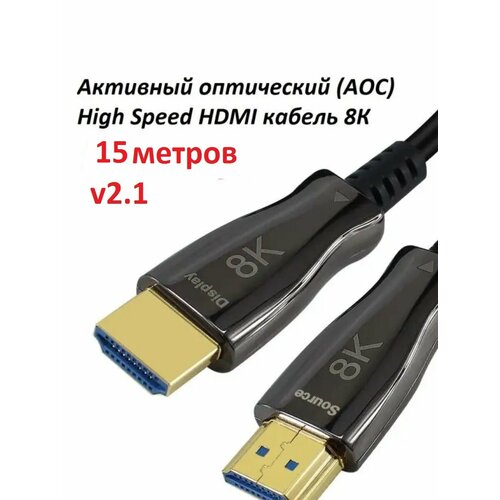 Кабель HDMI 15 m PREMIER-HD v2.1 Premium 8K UHD (оптический)