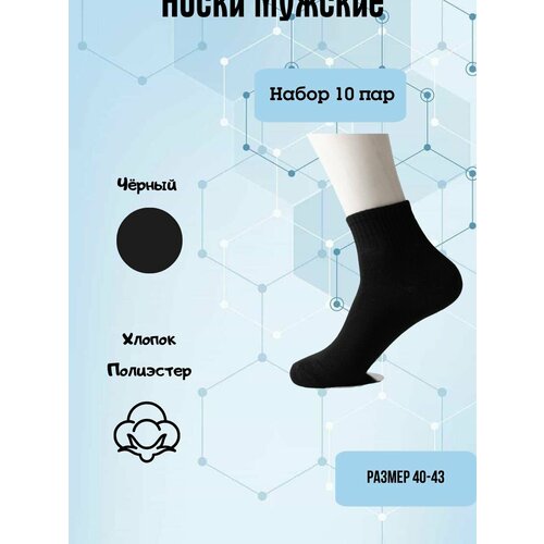 фото Носки , 10 пар, размер оверсайз, черный нет бренда