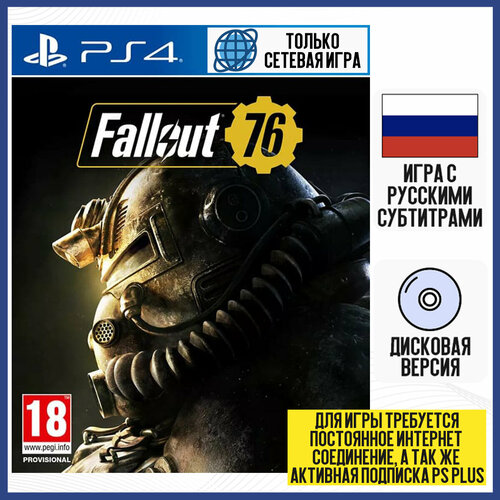 Игра Fallout 76 (PS4, Русские субтитры)