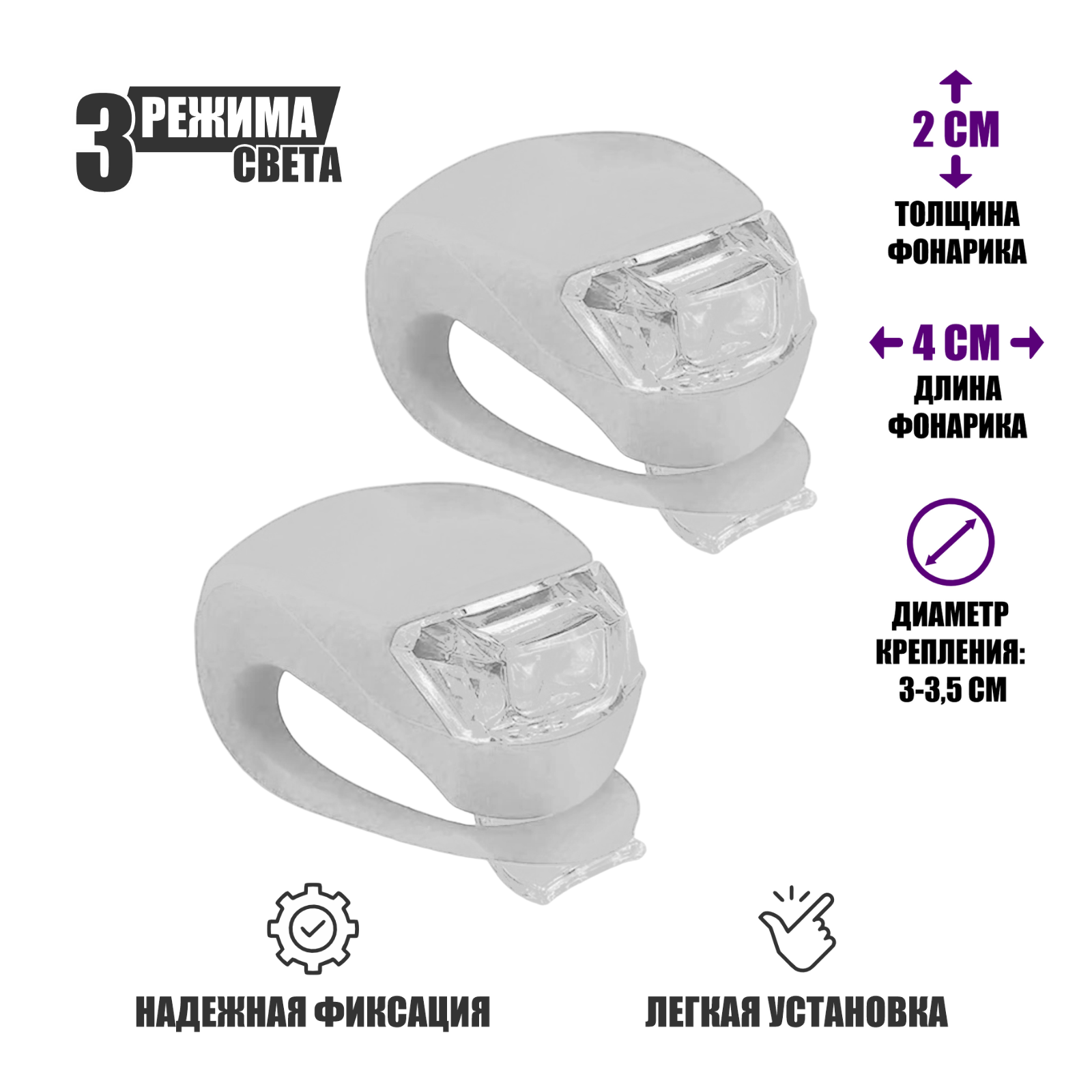 Фонарь силиконовый белый LED подсветка для детской коляски 2 шт