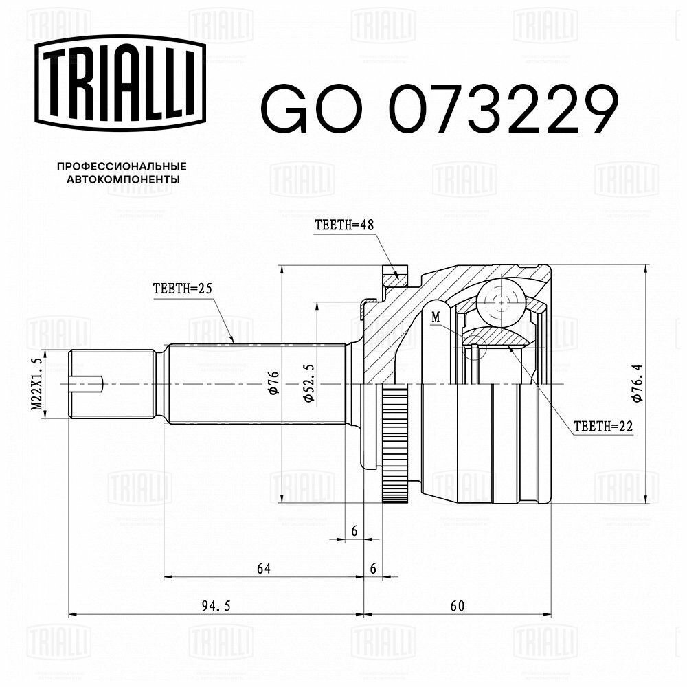 ШРУС KIA Solaris (10-);Rio (10-) c ABS наружный (TRIALLI) GO 073229 - фото №13