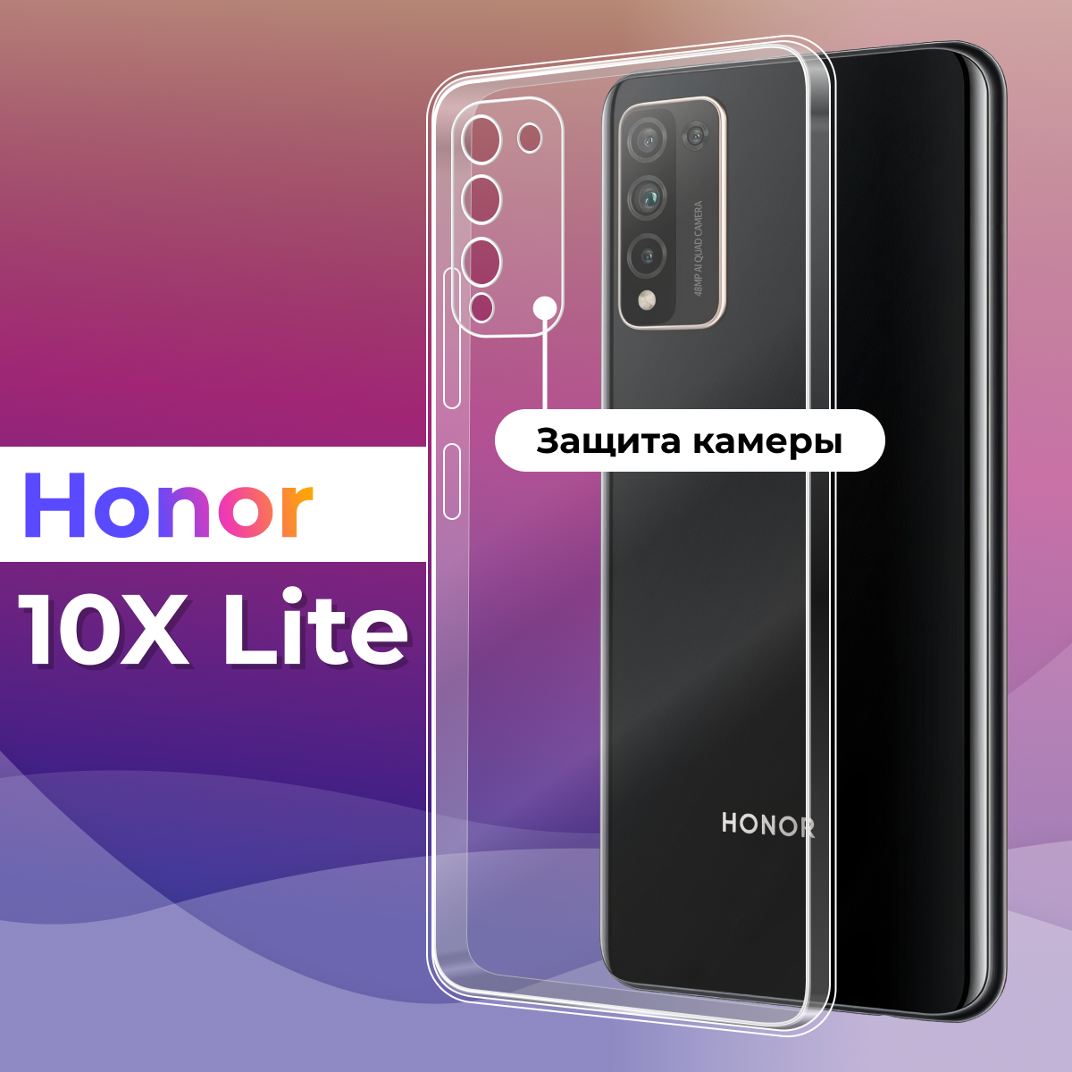 Тонкий силиконовый чехол для смартфона Honor 10X Lite / Противоударный защитный чехол на телефон Хонор 10 Икс Лайт с защитой камеры (Прозрачный)