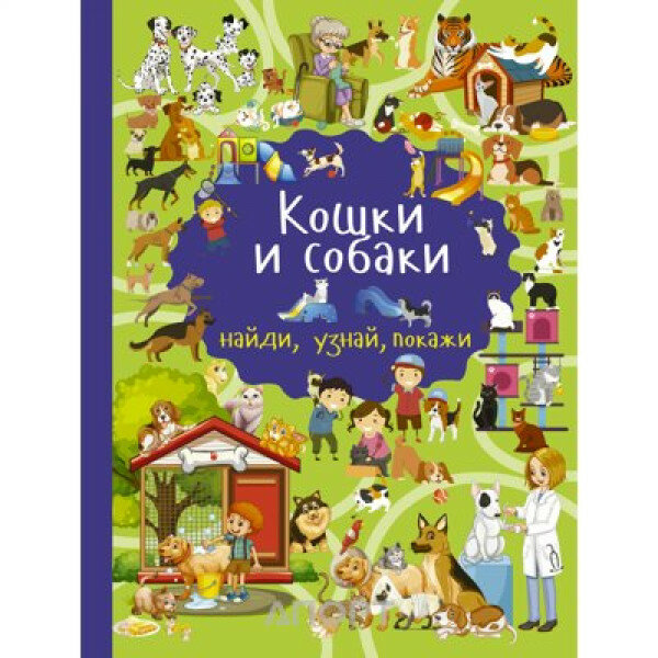 Кошки и собаки (Дорошенко Юлия Игоревна) - фото №11