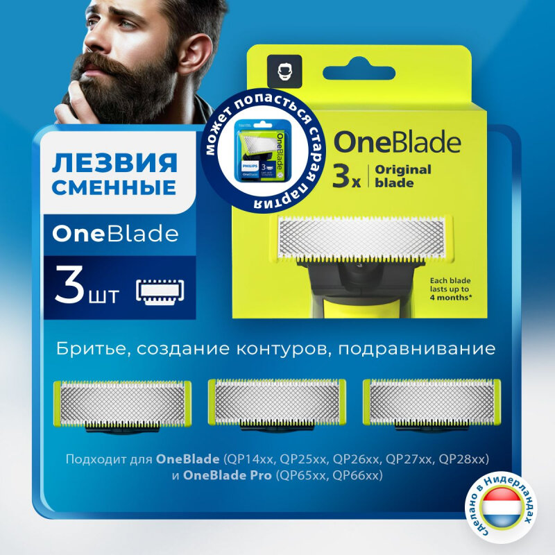 Сменное лезвие Philips OneBlade QP230/50, 3 шт - фотография № 11