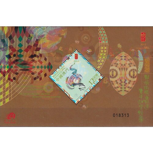 Почтовые марки Макао 2013г. Китайский Новый год - год Змеи Новый год, Змеи MNH почтовые марки северная корея 2013г год змеи новый год mnh