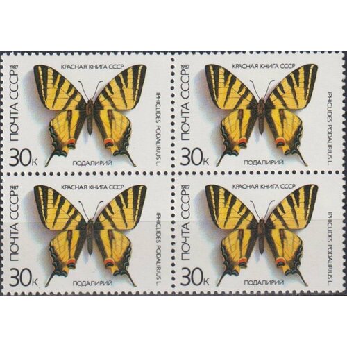 Почтовые марки СССР 1987г. Бабочка - Парусник Бабочки MNH