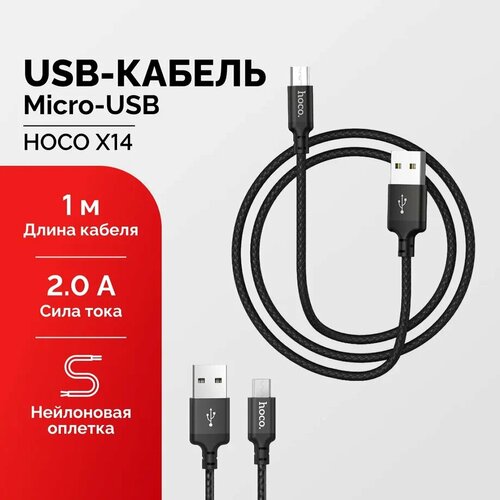 Провод MICRO 1 метр черный