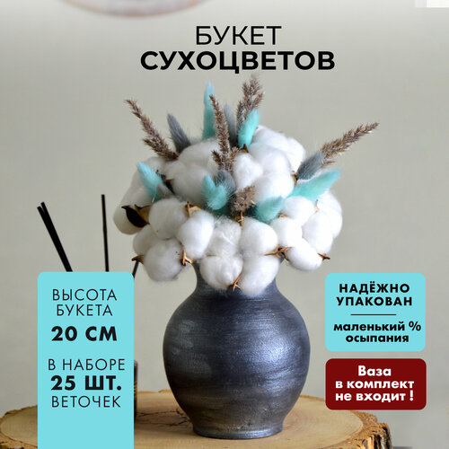 Сухоцвет для декора букет 920₽