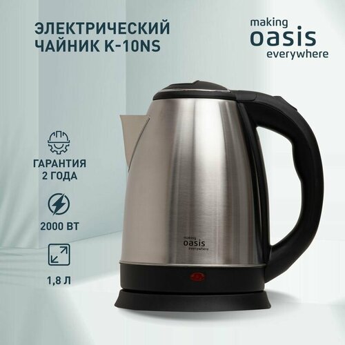 Чайник making Oasis everywhere K-10NS чайник garlyn k 200 max