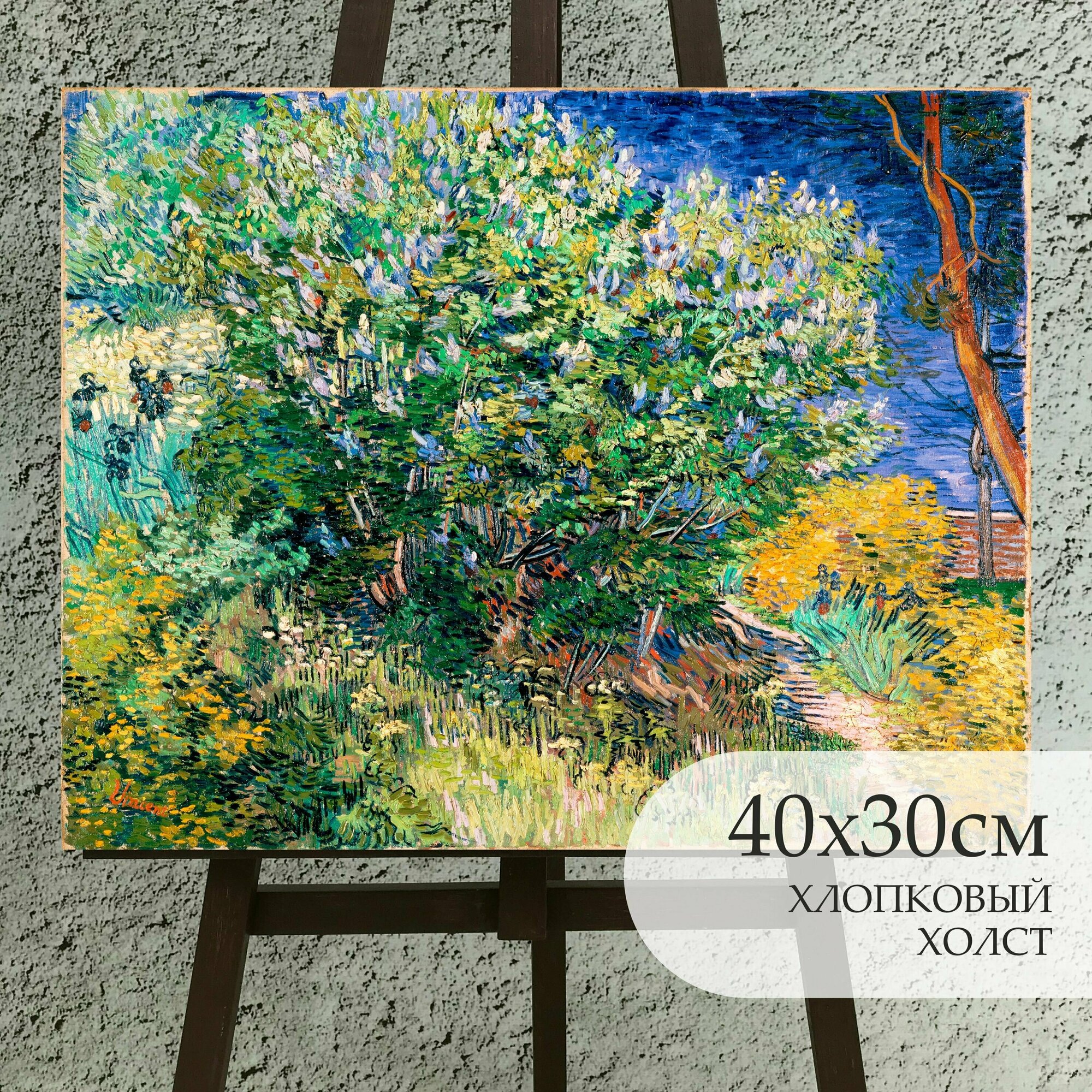 Картина на натуральном холсте (репродукция) Винсент Ван Гог "сирень" 40х30см / картина для интерьера дома