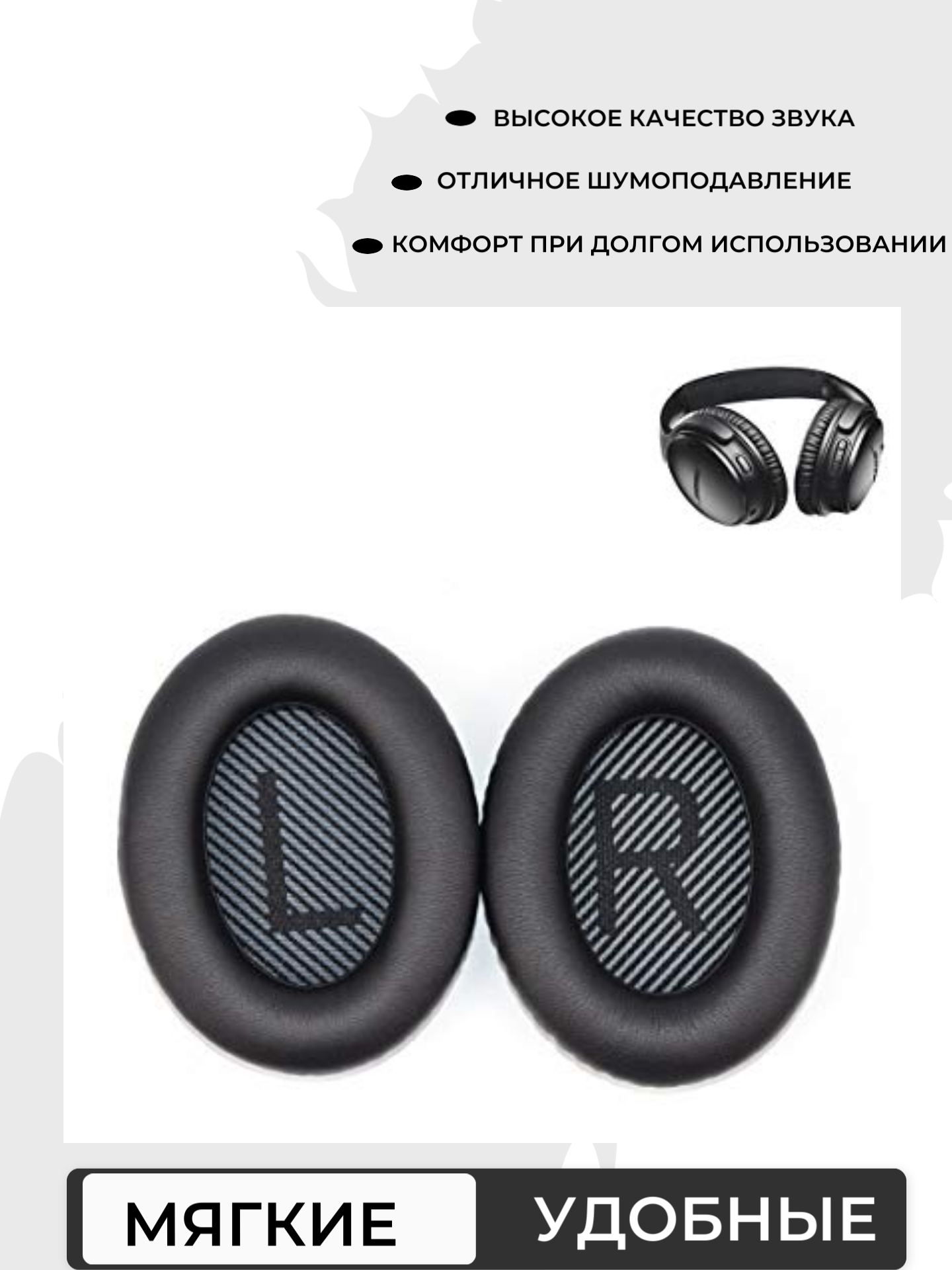 Амбушюры для наушников Bose Quiet Comfort (QC) QC35 1 и 2 черные