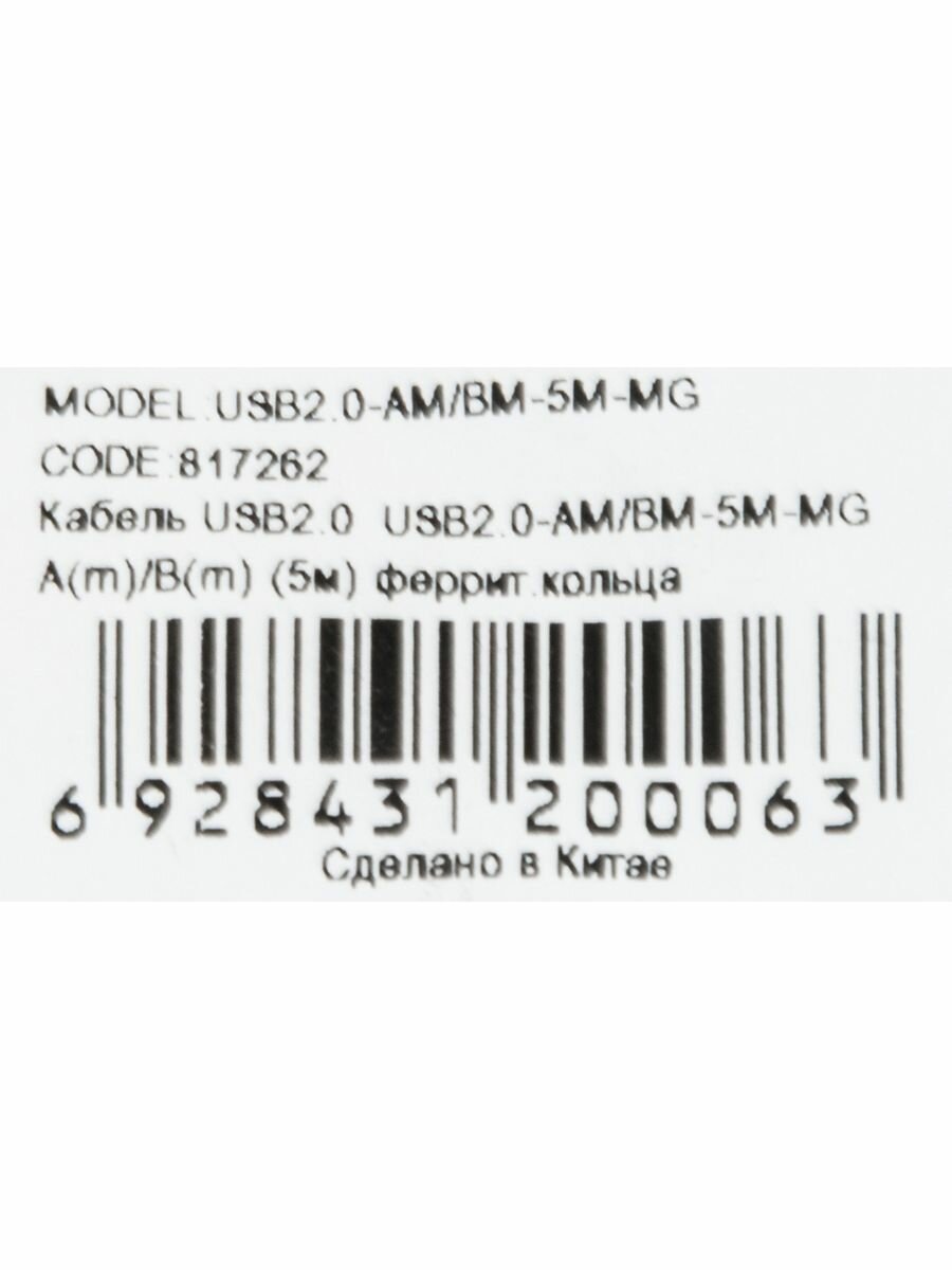 Кабель USB 2.0 AM-BM 5.0м Buro ферритовые кольца серый USB2.0-AM/BM-5M-MG 817262 - фото №12