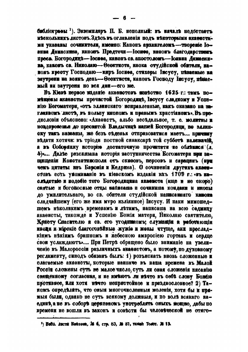 Книга Наука и литература в России при Петре Великом: исследование - фото №10