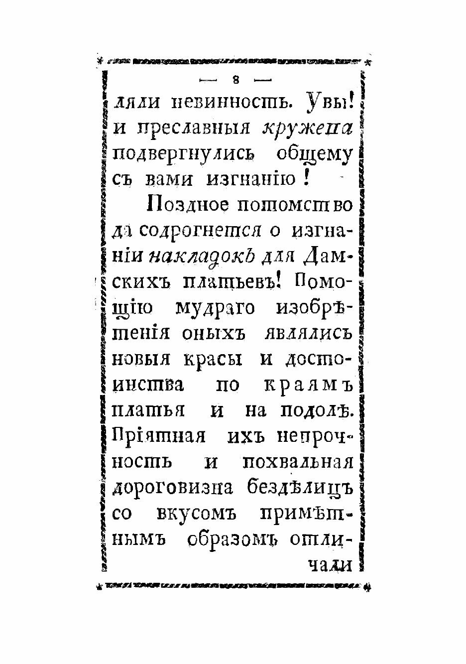 Книга Плачь моды о изгнании модных и дорогих товаров, - фото №6