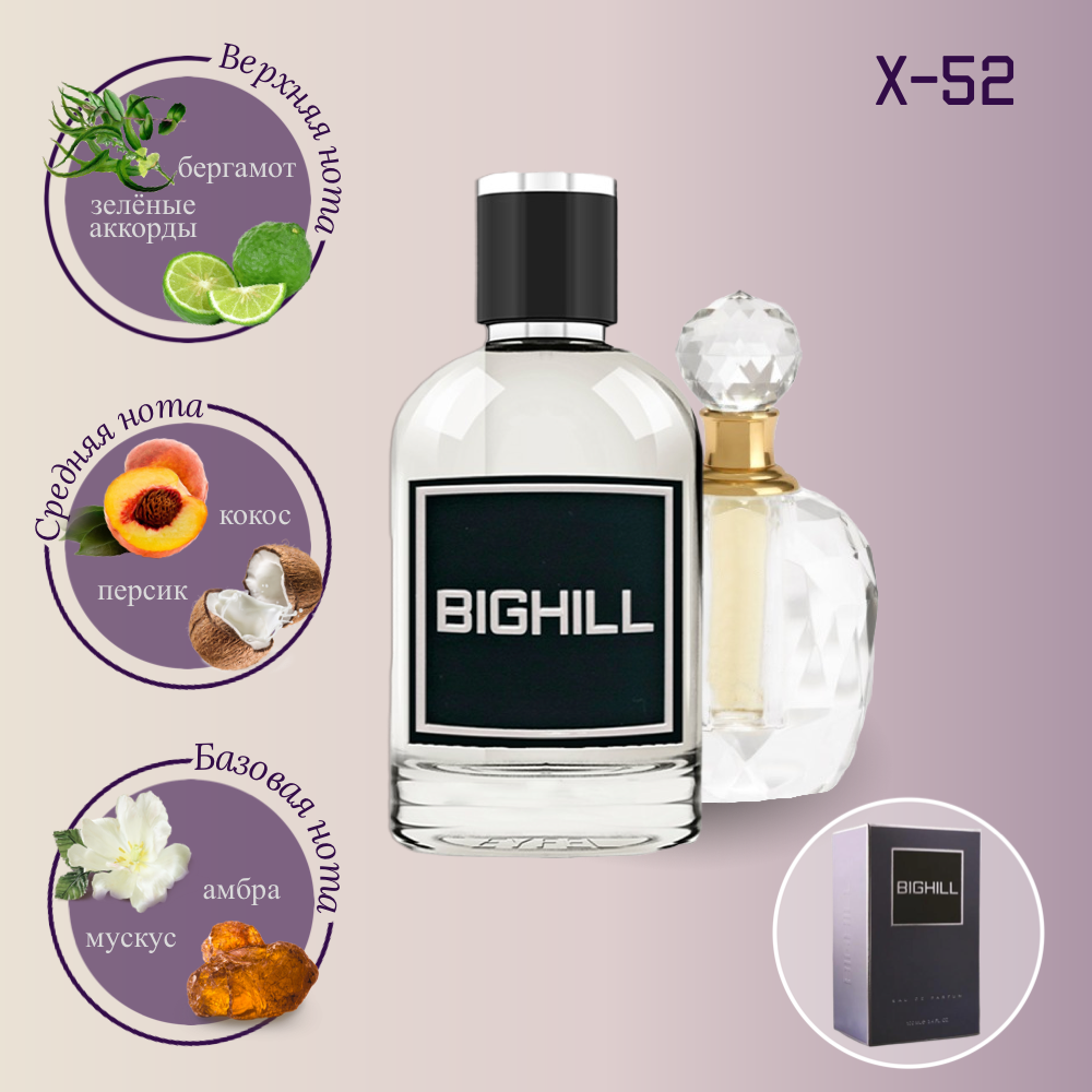 Селективный парфюм BIGHILL BRIGHT BIG-X-52 (50мл.)