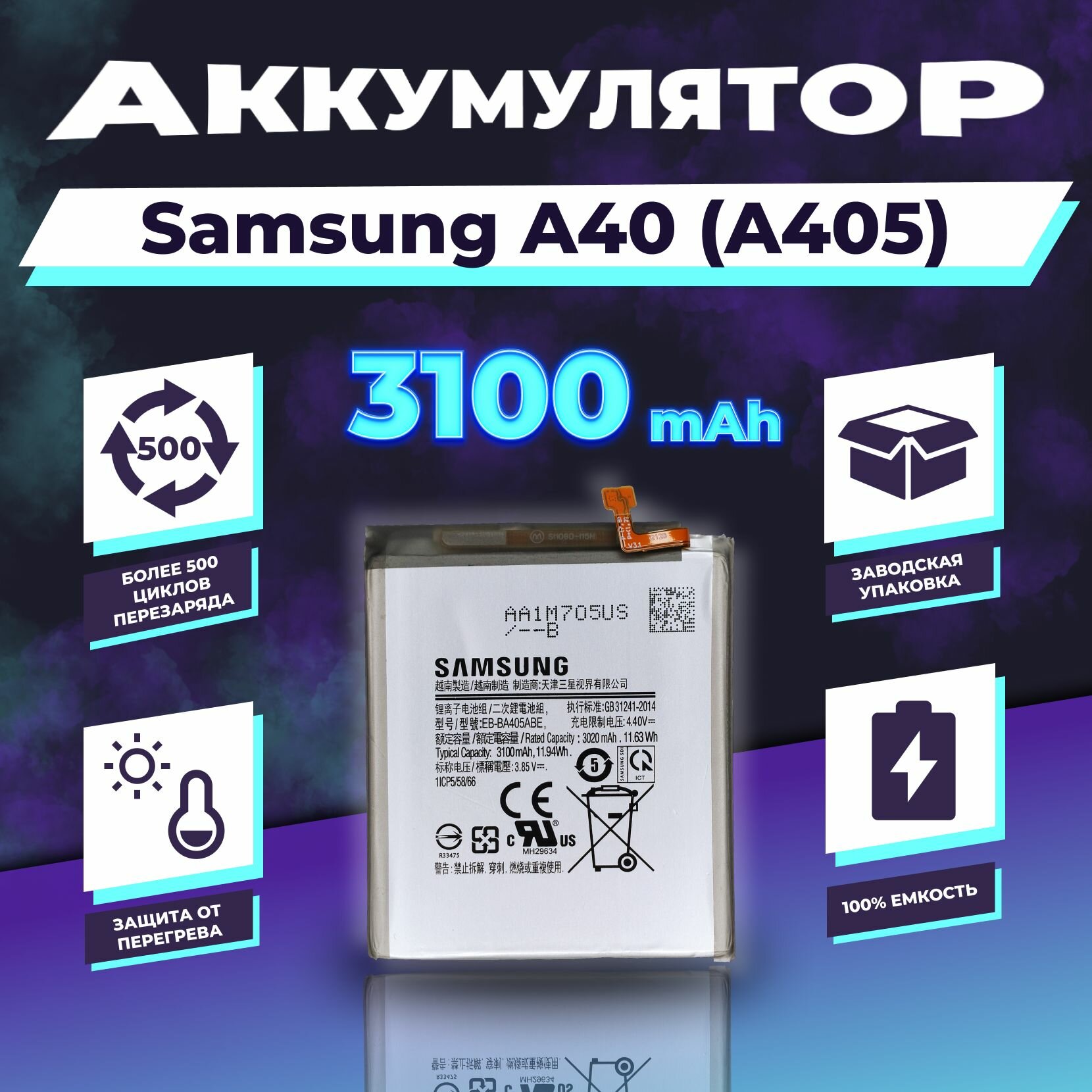 Аккумулятор для Samsung Galaxy A40 (A405) 3100 mAh