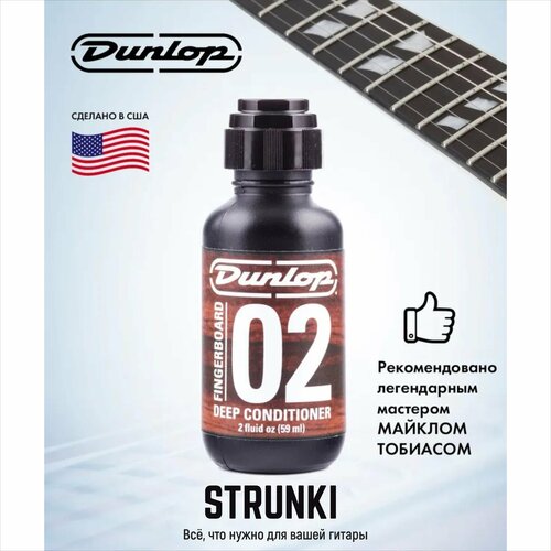 Dunlop 6532 Fingerboard Deep Conditioner средство для ухода для накладки грифа