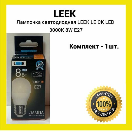 Лампа светодиодная LEEK LE CK LED 8W 3K E27 (желтый свет) 1шт
