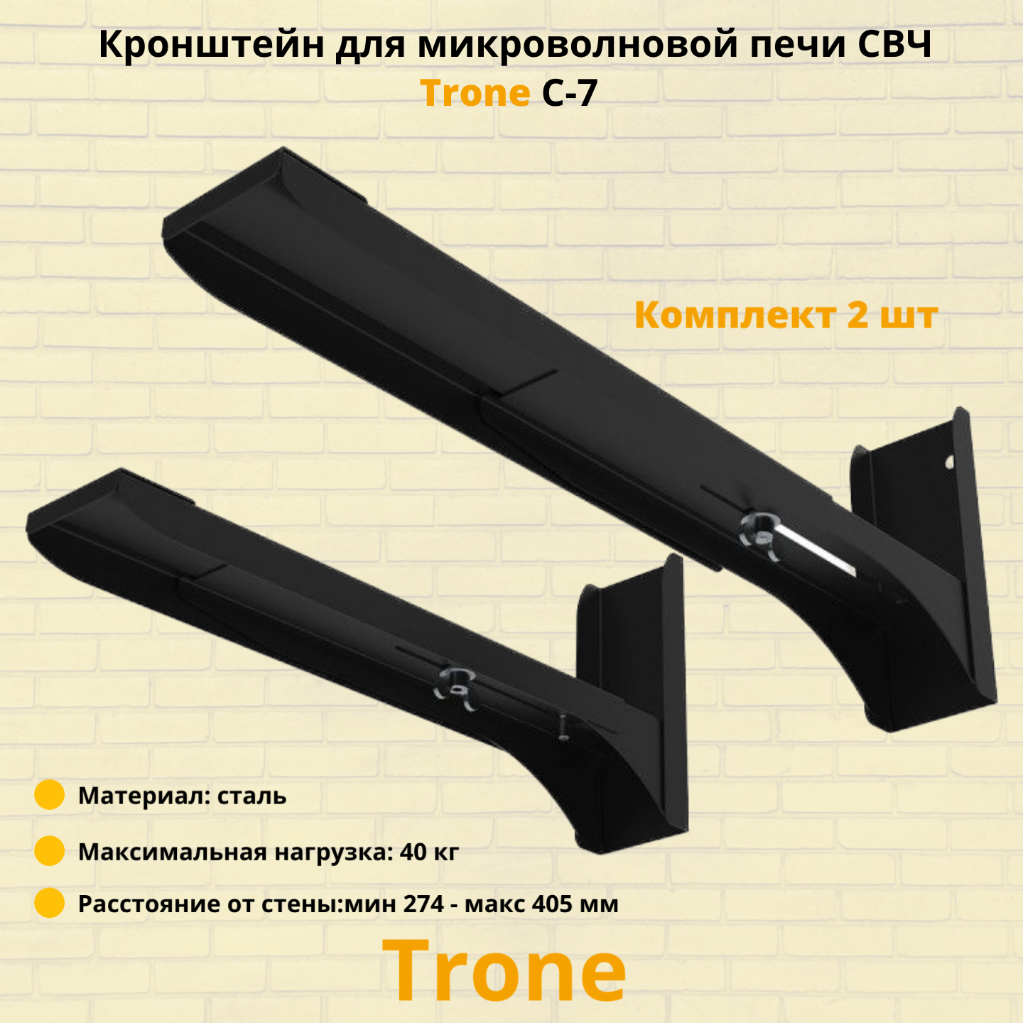Кронштейн для СВЧ Trone C-7 40кг Black - фото №19